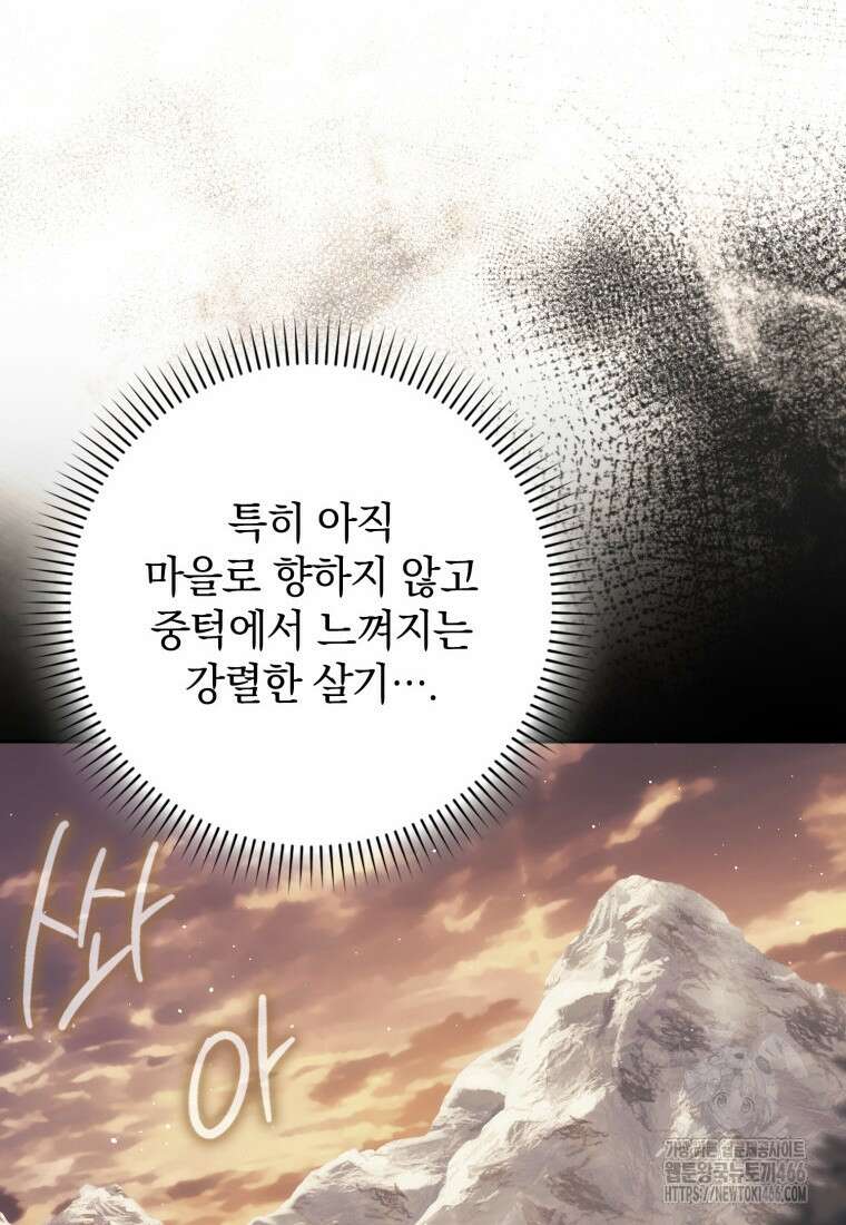 환생한 암살자는 검술 천재 43화 33
