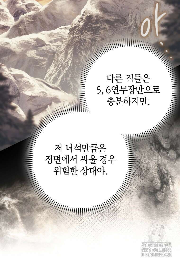 환생한 암살자는 검술 천재 43화 34