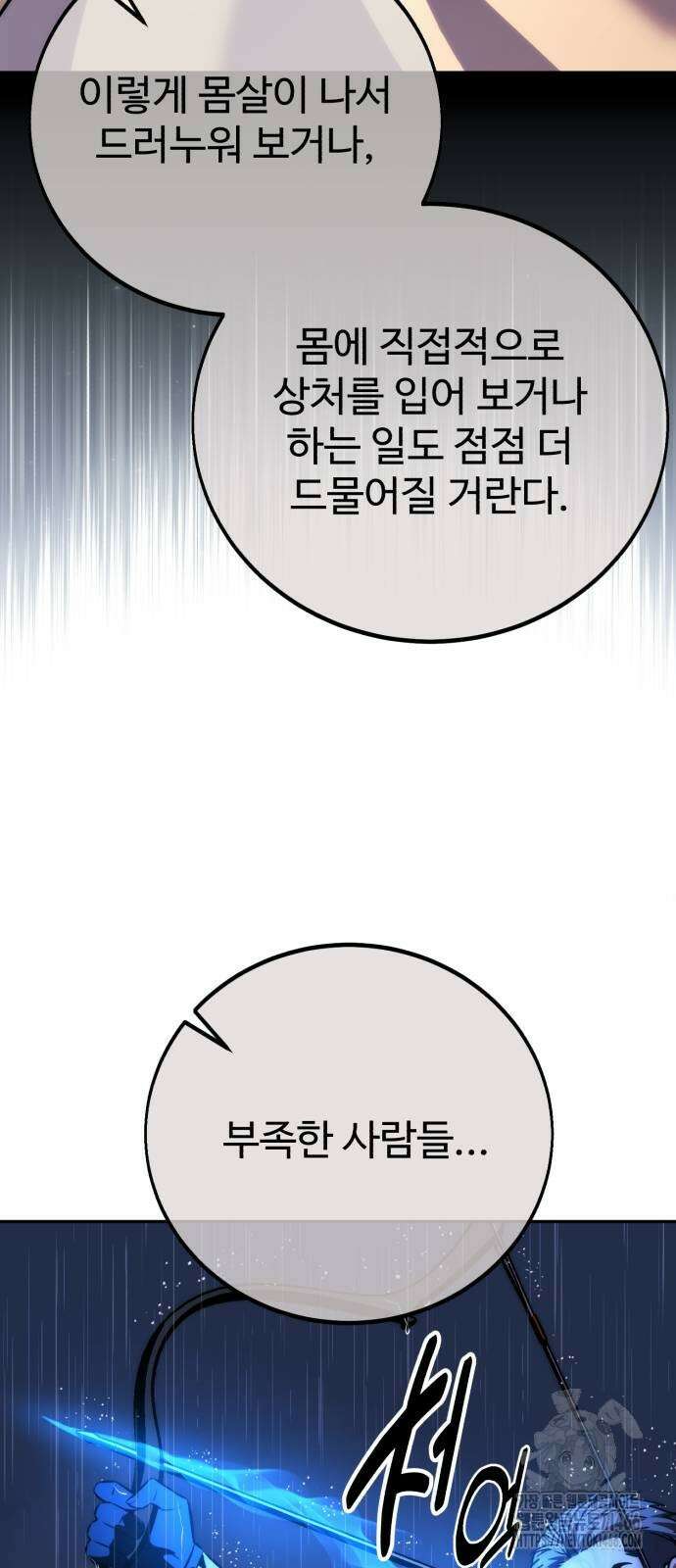 아카데미에서 살아남기 55화 6