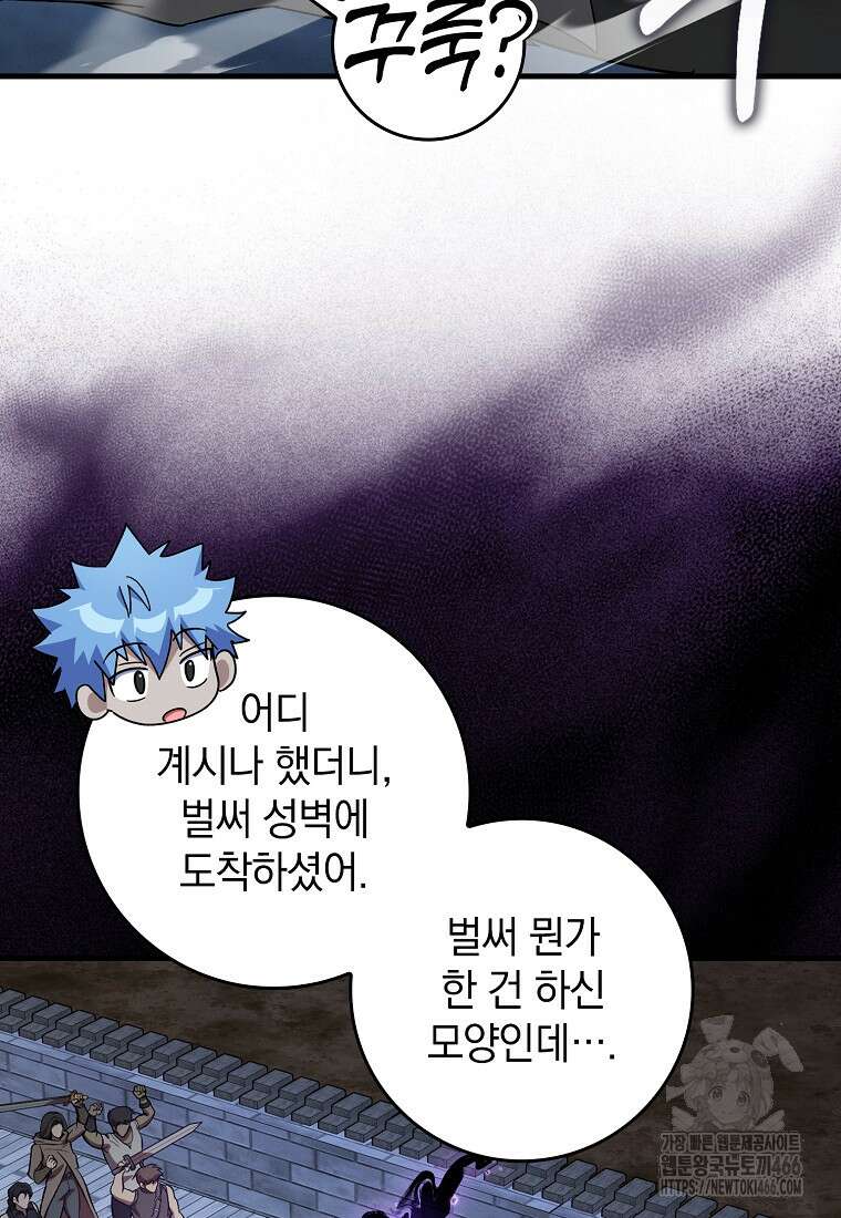 만렙 플레이어 84화 4