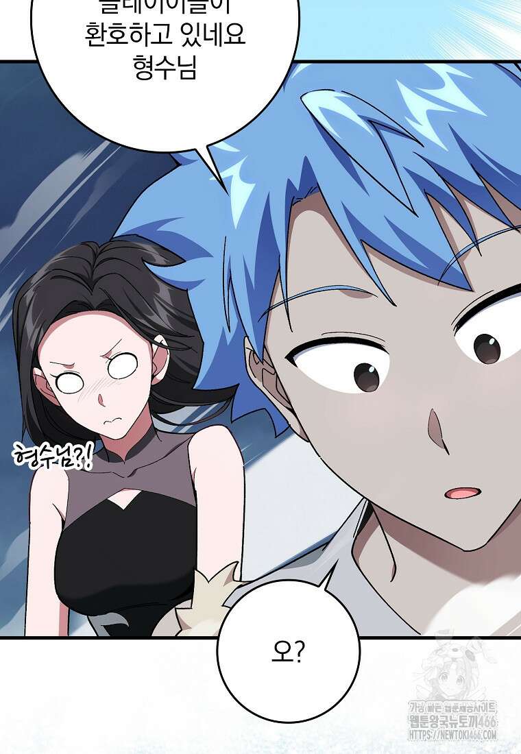만렙 플레이어 84화 6