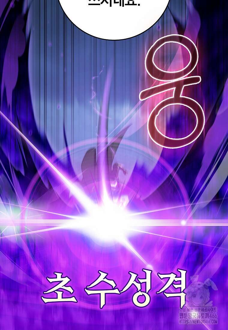 만렙 플레이어 84화 8