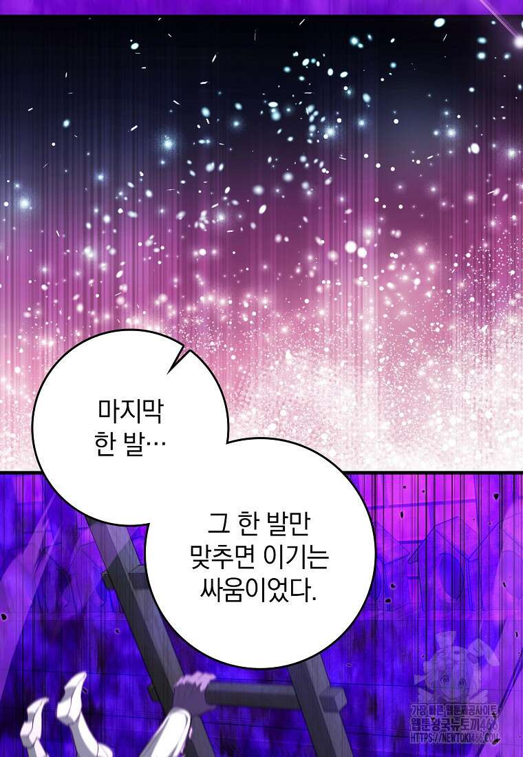 만렙 플레이어 84화 9