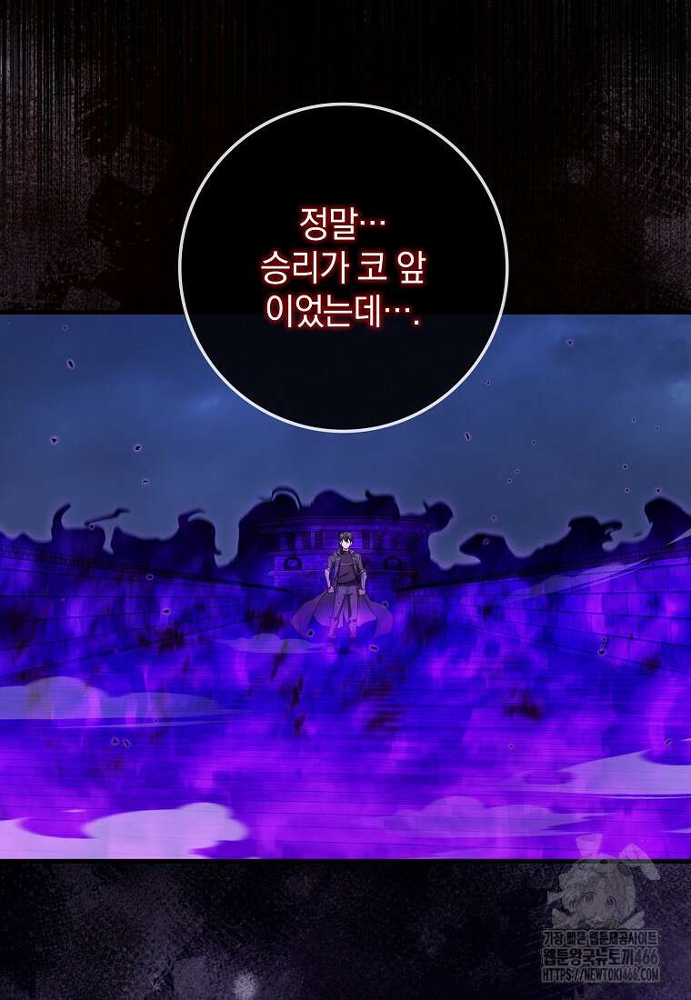 만렙 플레이어 84화 11