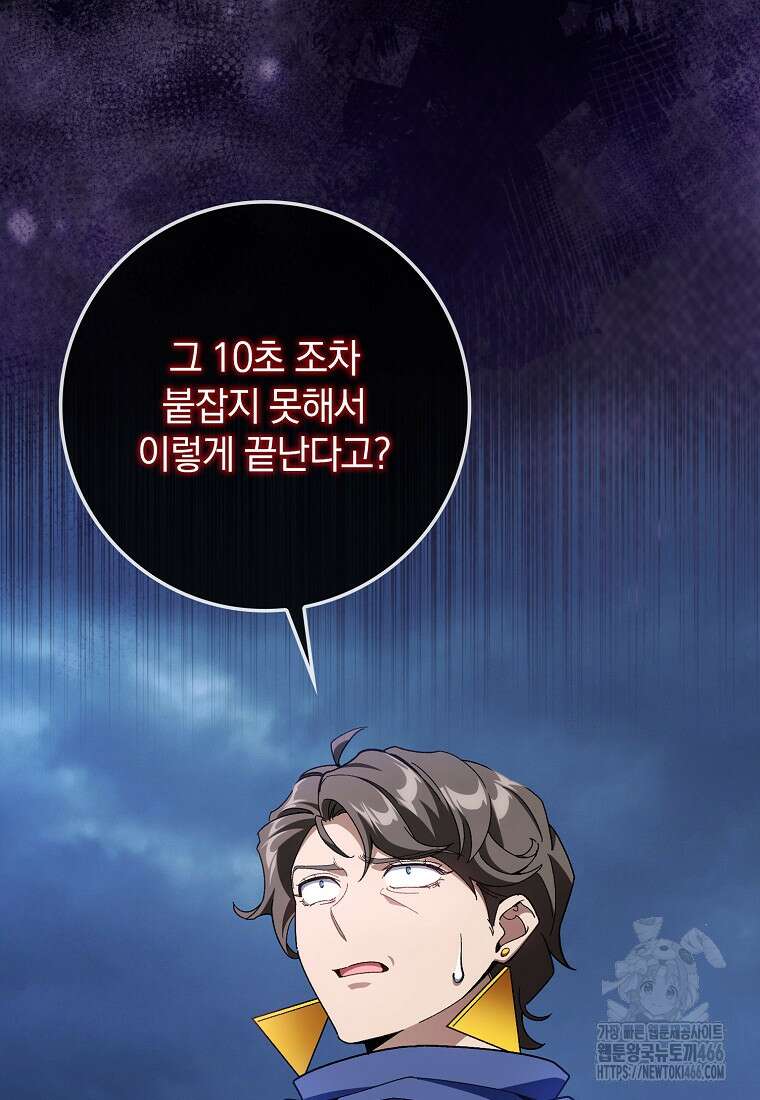 만렙 플레이어 84화 12