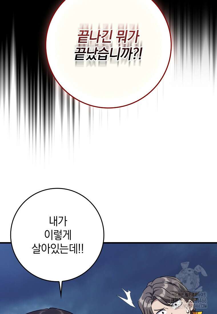 만렙 플레이어 84화 14