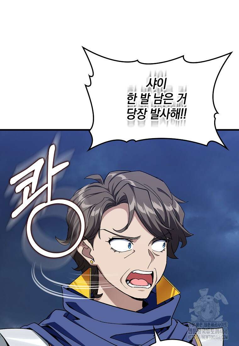 만렙 플레이어 84화 16