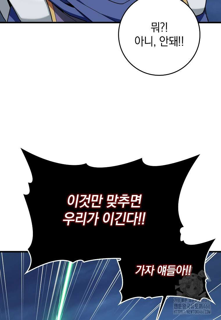 만렙 플레이어 84화 17