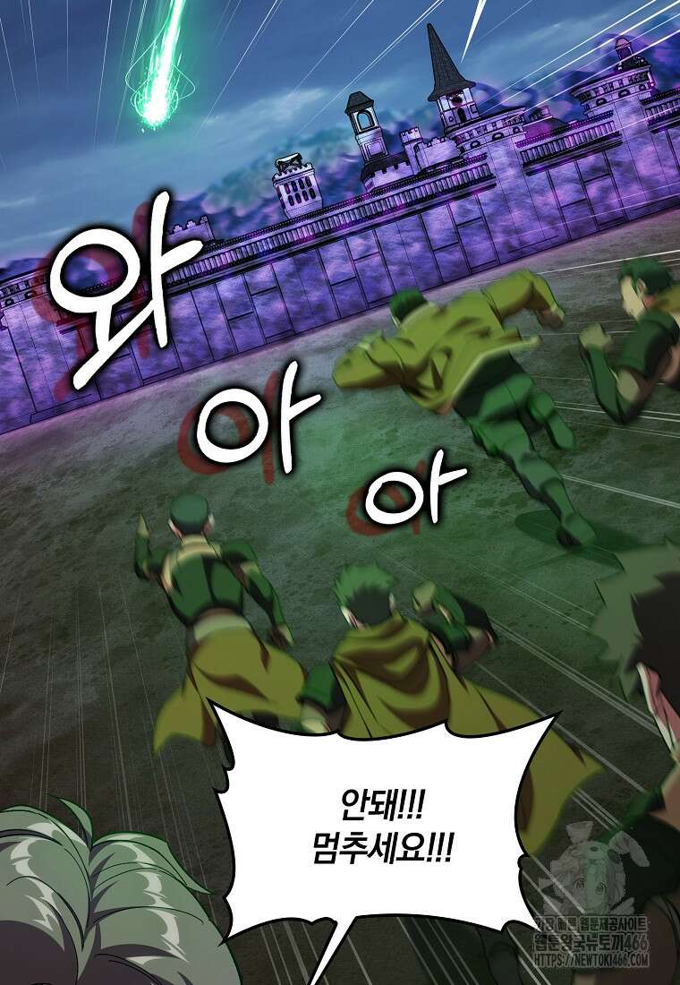 만렙 플레이어 84화 18