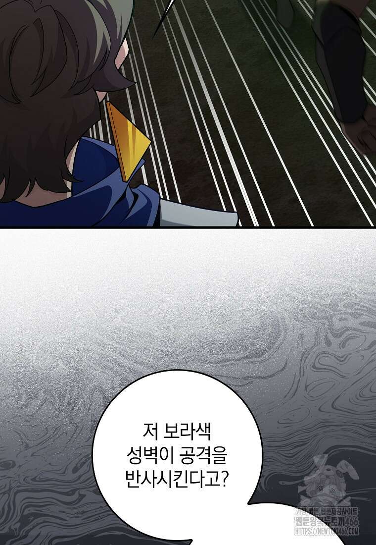 만렙 플레이어 84화 19