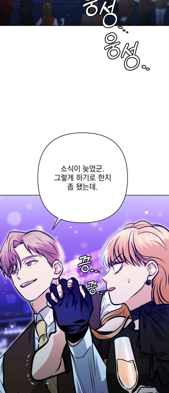 기억해줘 86화 : 이상한 관계 (4) 2