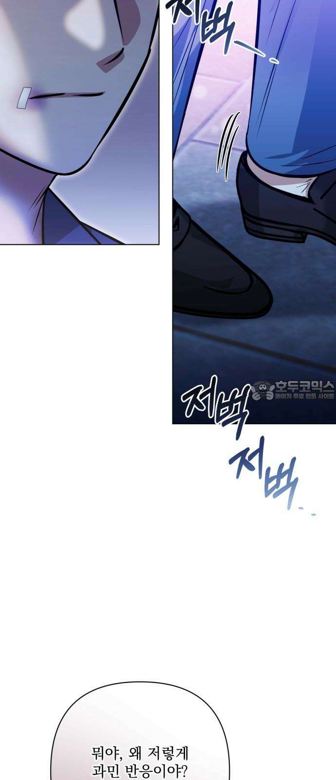 기억해줘 86화 : 이상한 관계 (4) 6