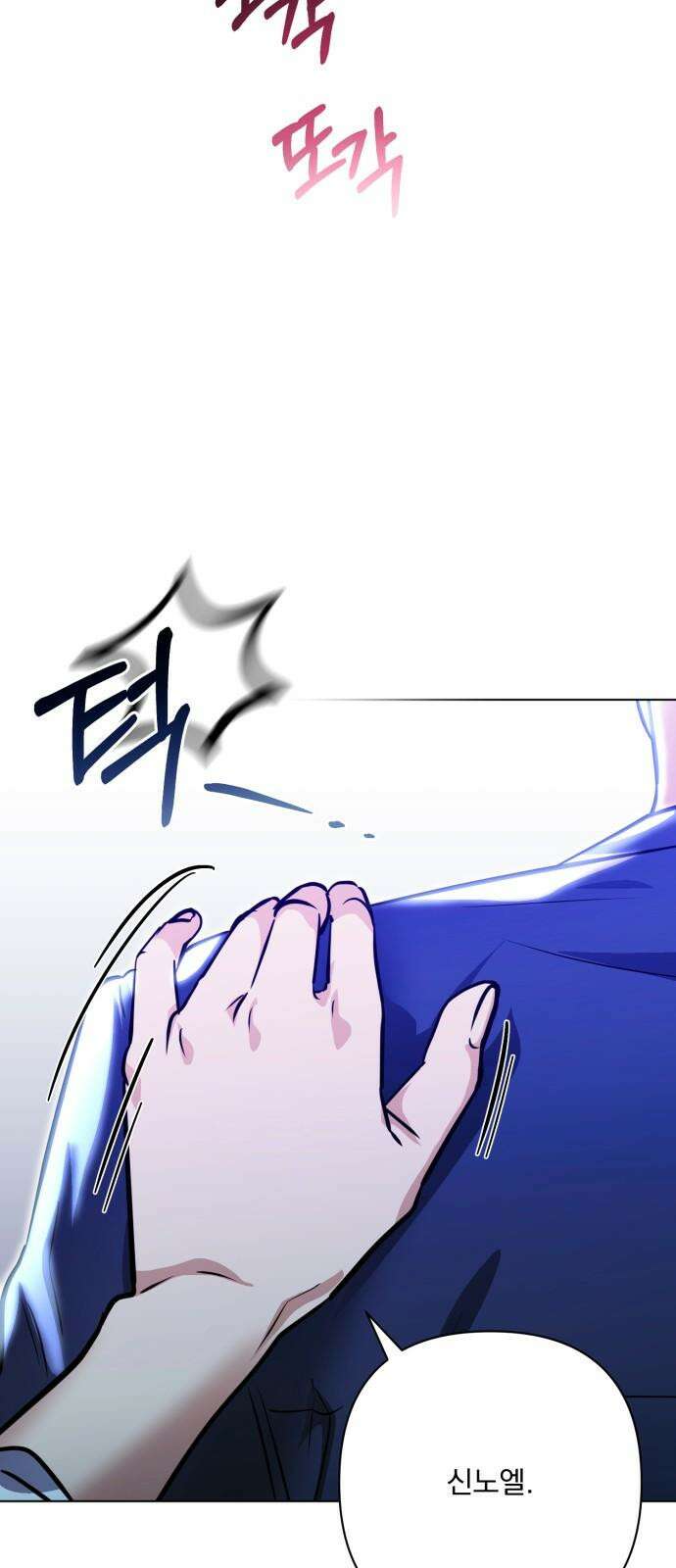 기억해줘 86화 : 이상한 관계 (4) 8