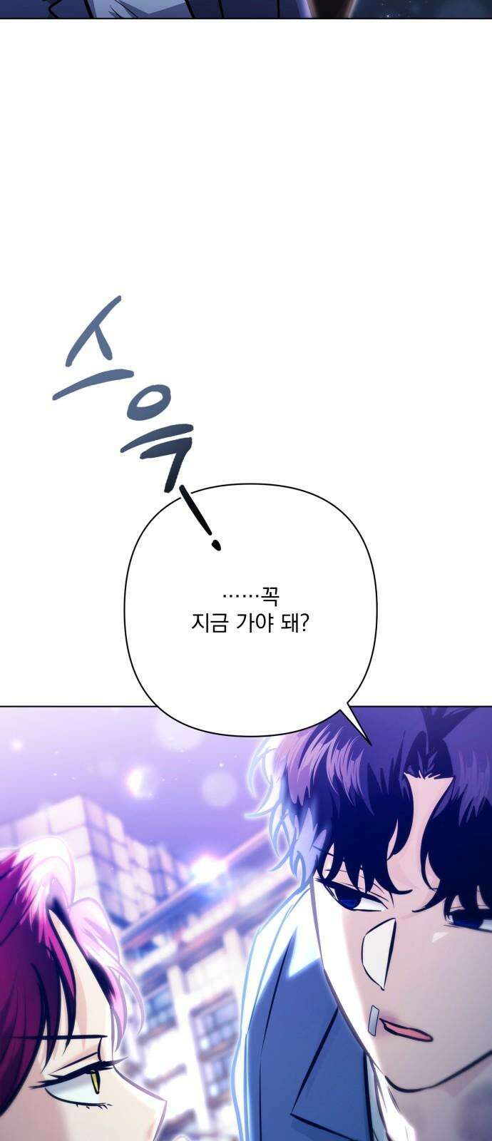 기억해줘 86화 : 이상한 관계 (4) 10