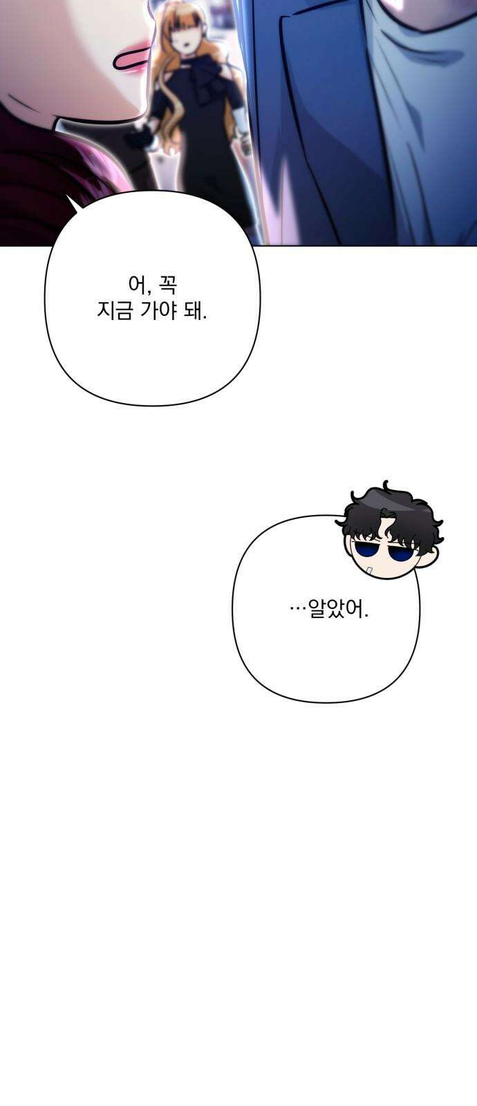 기억해줘 86화 : 이상한 관계 (4) 11