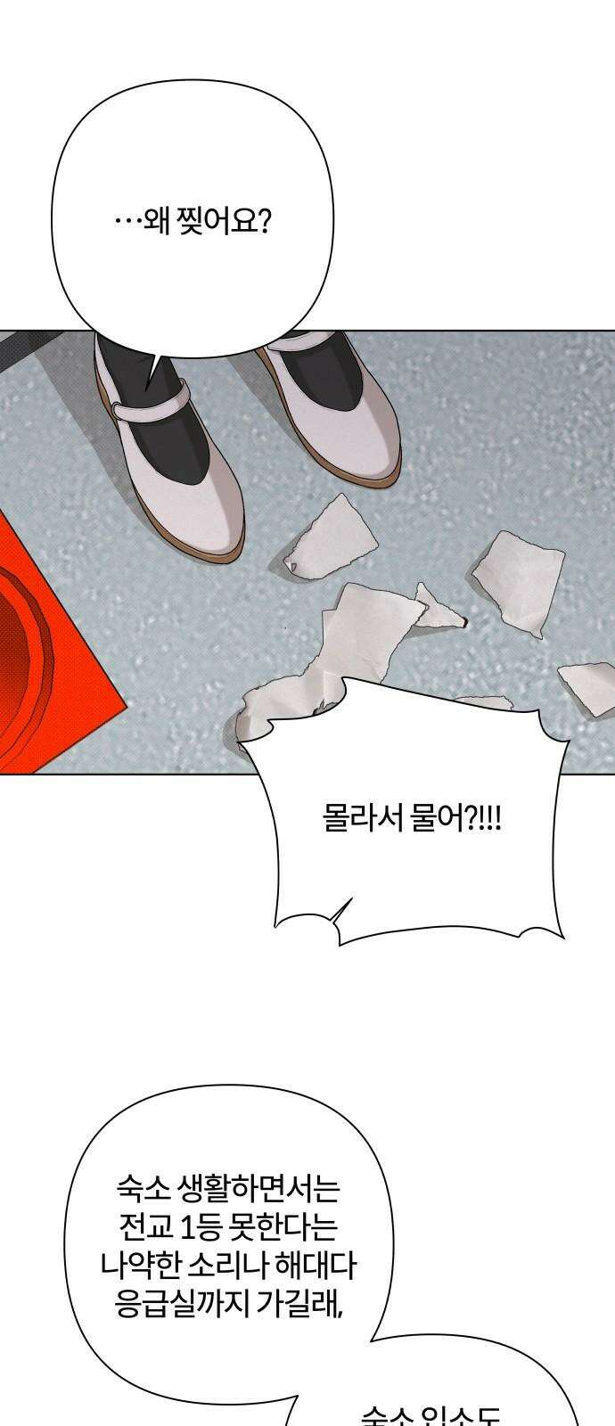 여우놀이 114화． 그림자(3) 10