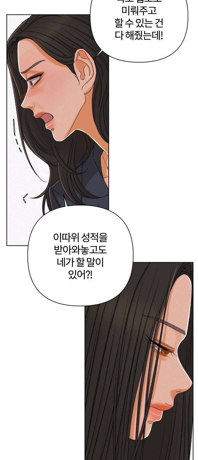 여우놀이 114화． 그림자(3) 11