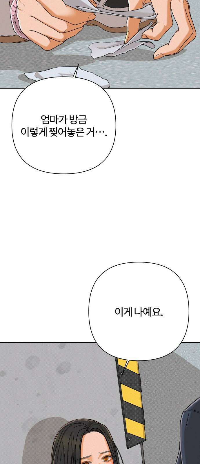 여우놀이 114화． 그림자(3) 13