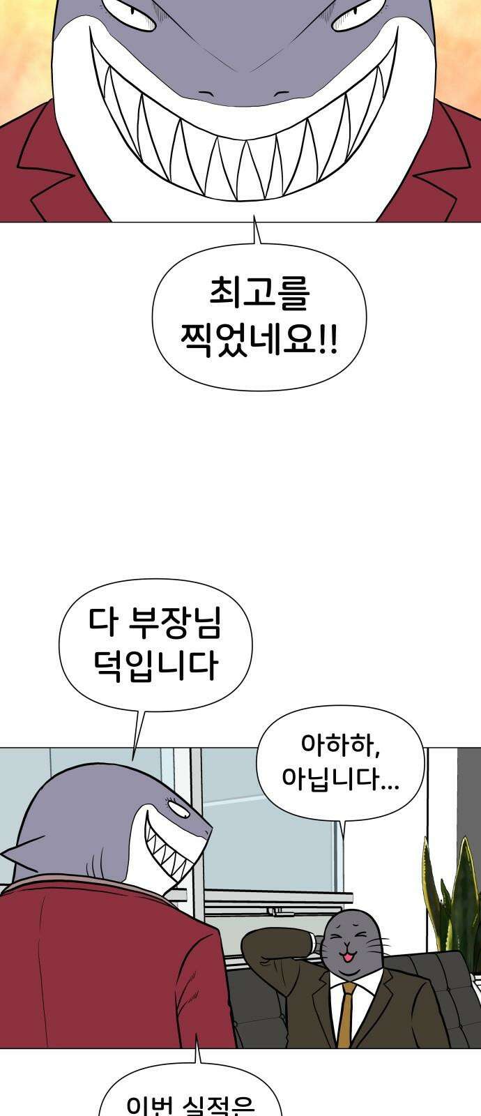 후덜덜덜 남극전자 276화 지지대 2