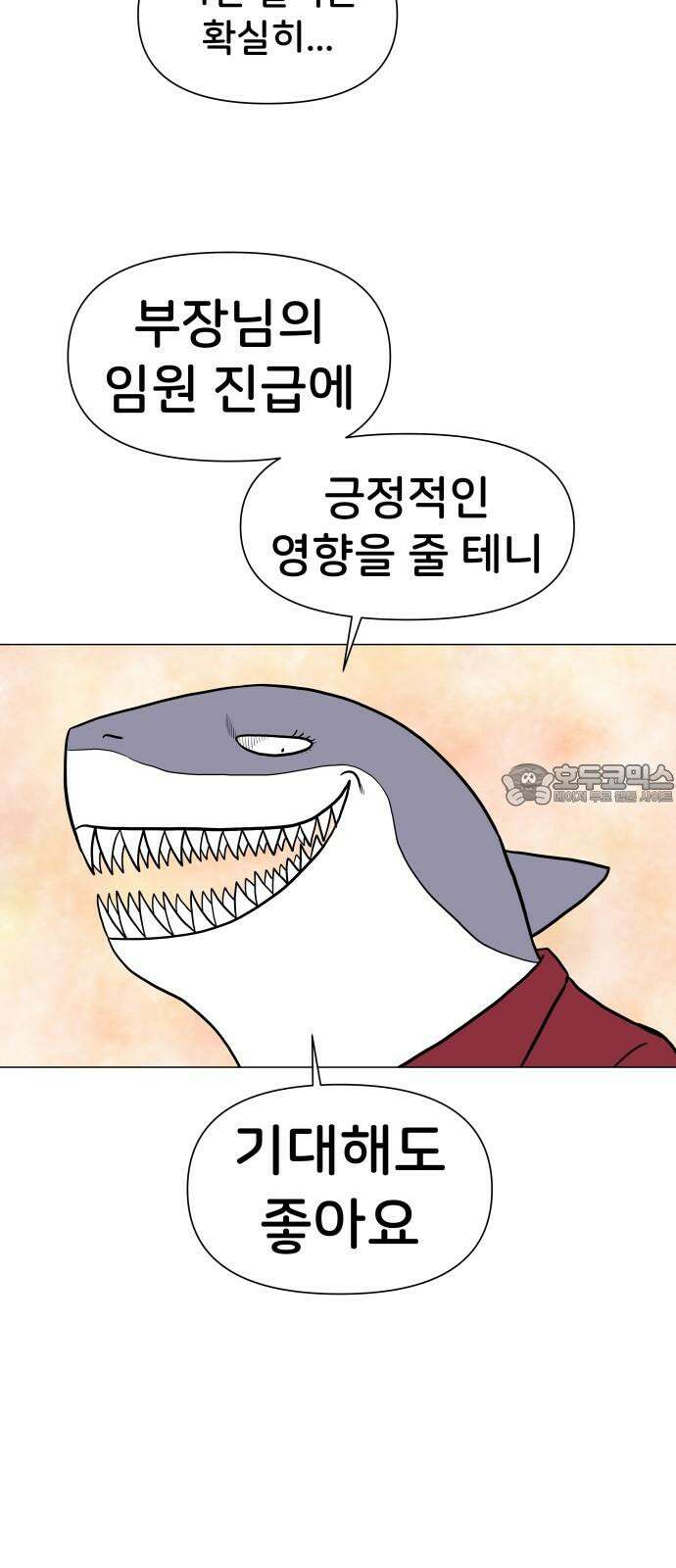 후덜덜덜 남극전자 276화 지지대 3