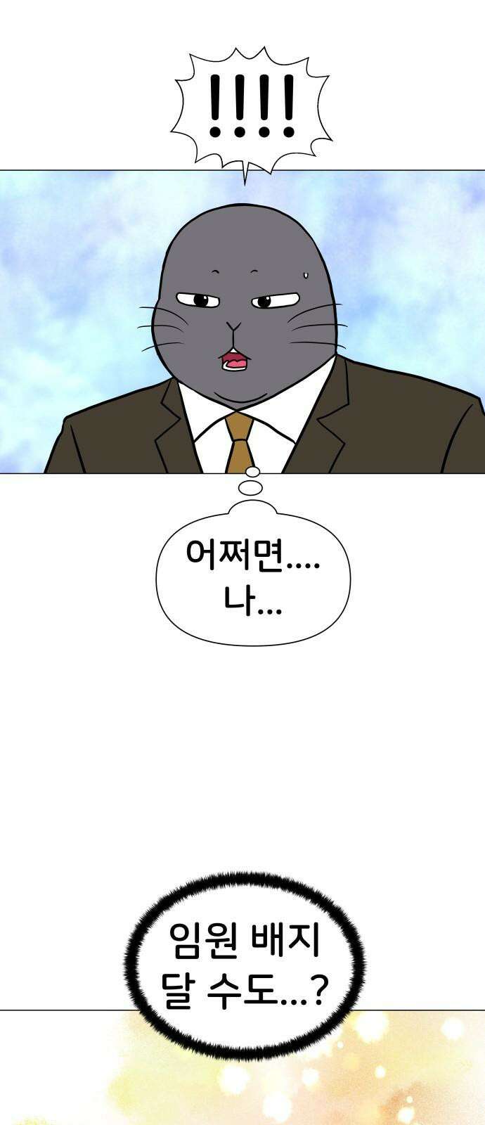 후덜덜덜 남극전자 276화 지지대 4