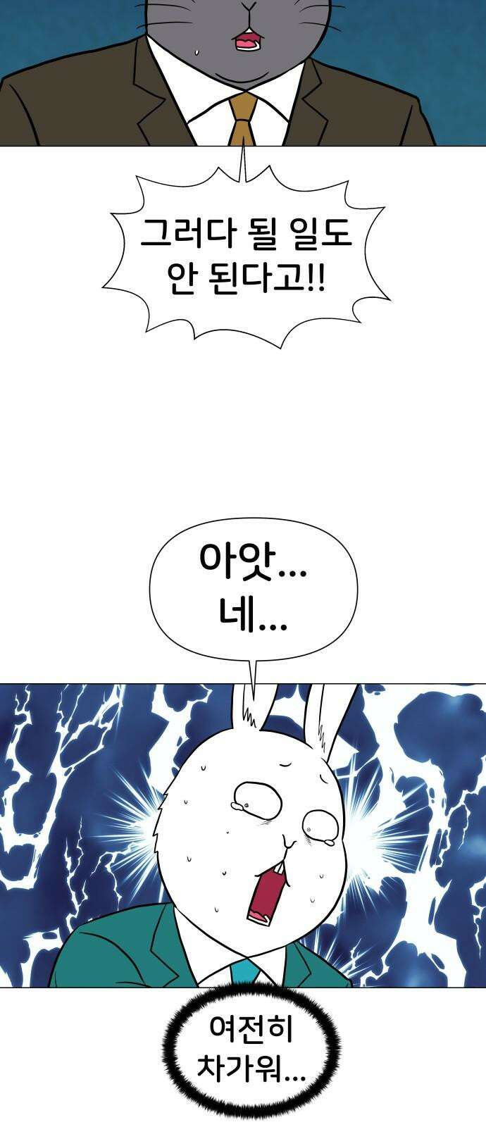 후덜덜덜 남극전자 276화 지지대 8