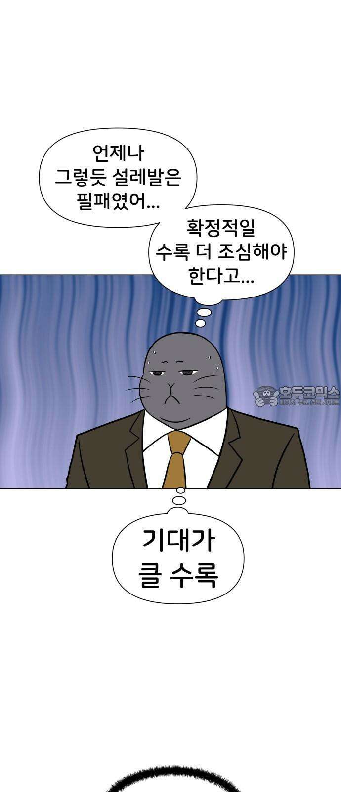 후덜덜덜 남극전자 276화 지지대 9