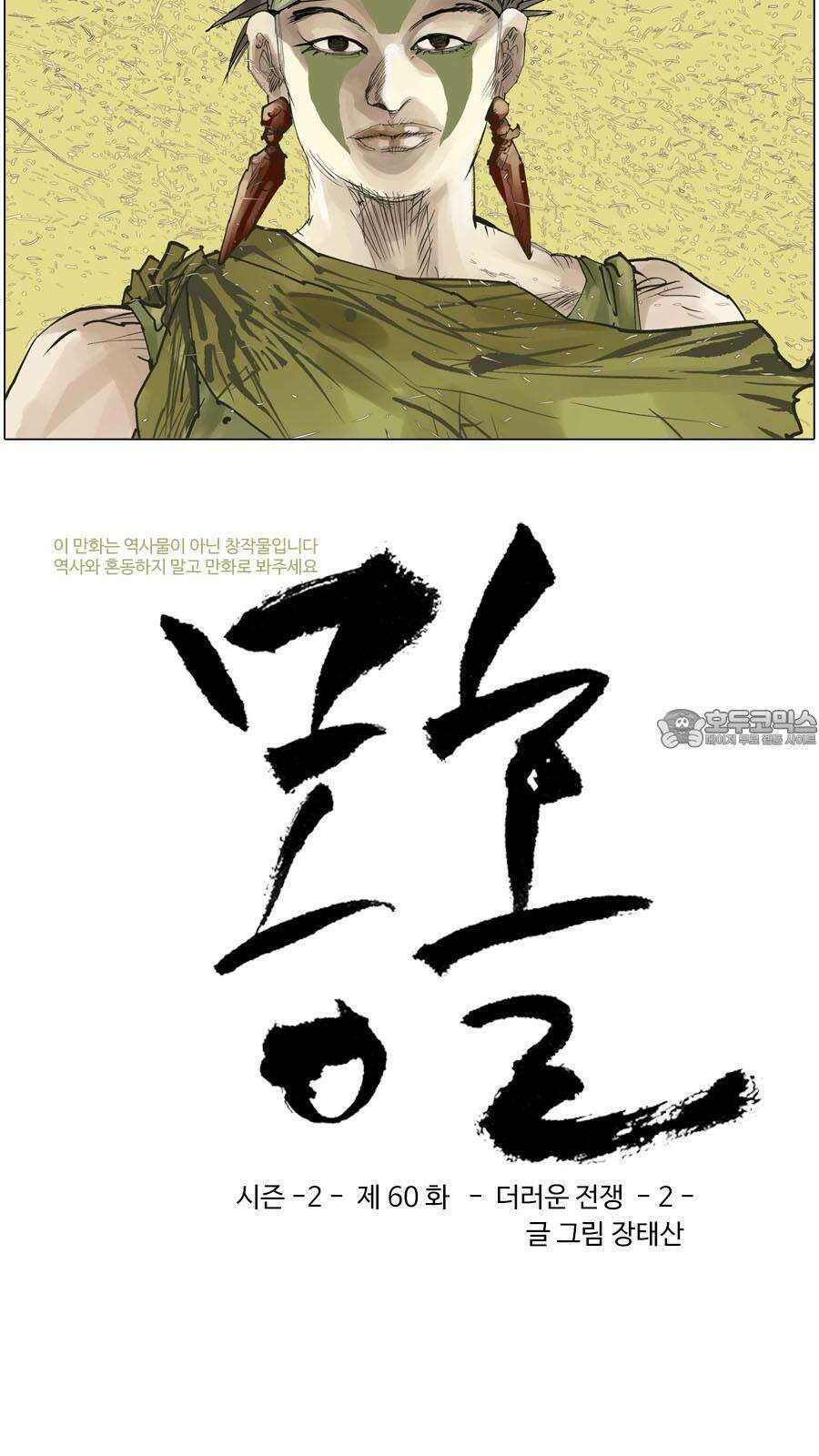 몽홀 시즌2 제 60화 더러운 전쟁 - 2 3