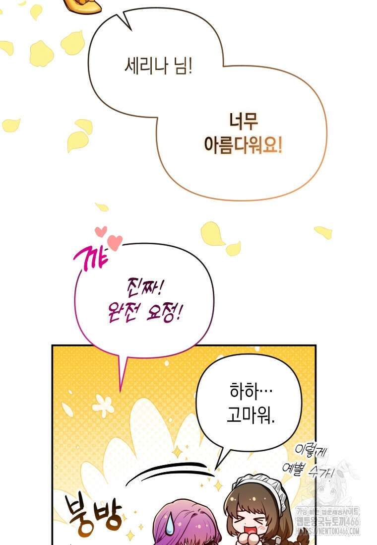 시한부 황제의 주치의입니다 8화 7