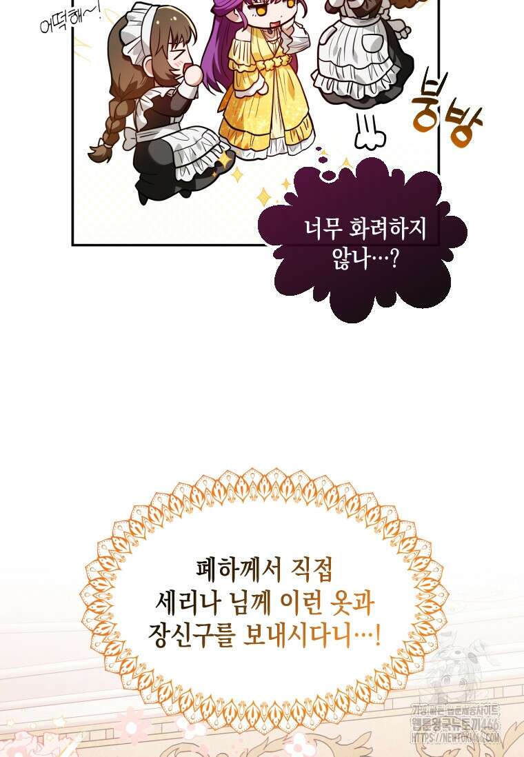 시한부 황제의 주치의입니다 8화 8