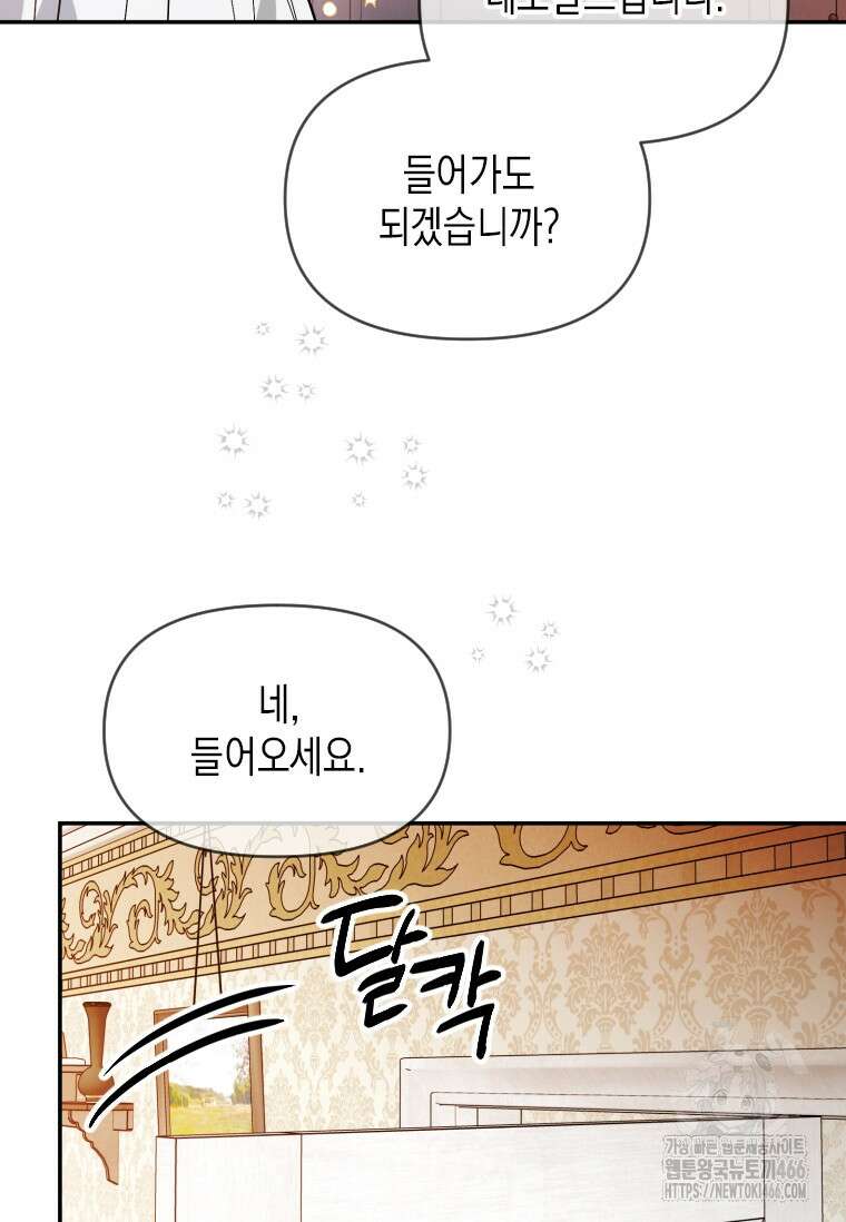 시한부 황제의 주치의입니다 8화 10