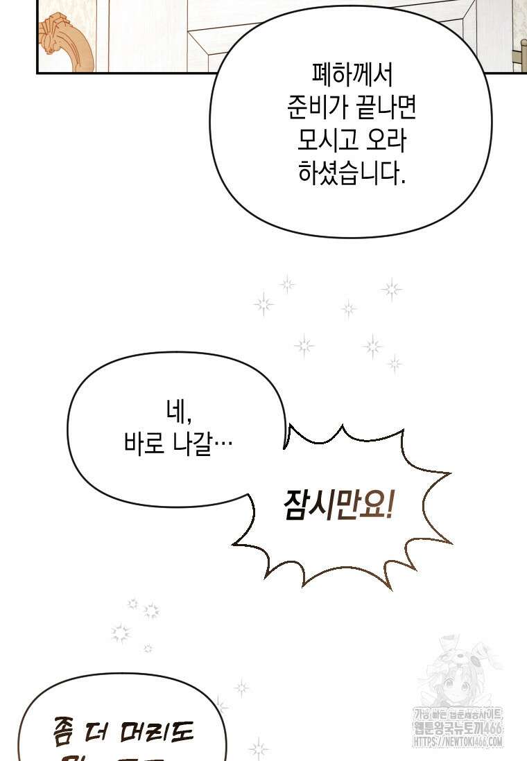 시한부 황제의 주치의입니다 8화 11