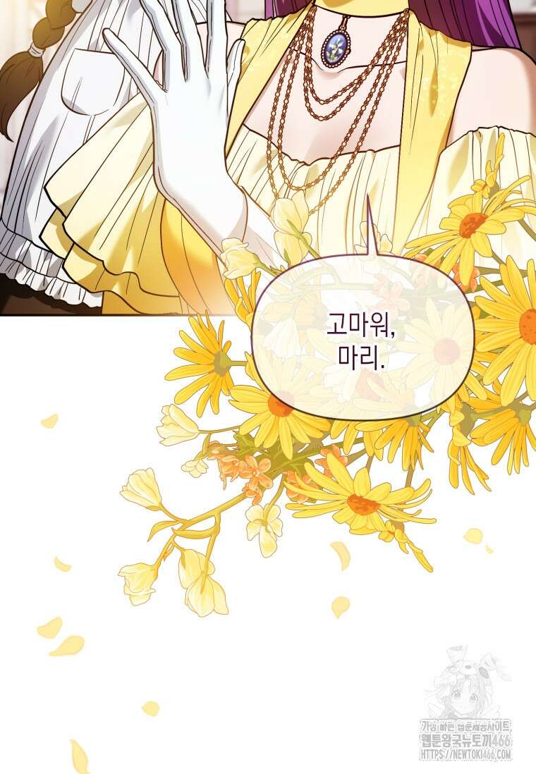시한부 황제의 주치의입니다 8화 14