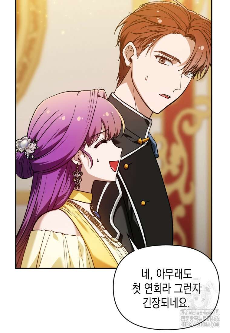 시한부 황제의 주치의입니다 8화 20