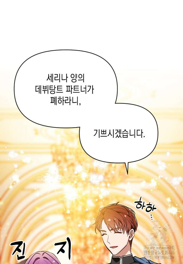 시한부 황제의 주치의입니다 8화 21
