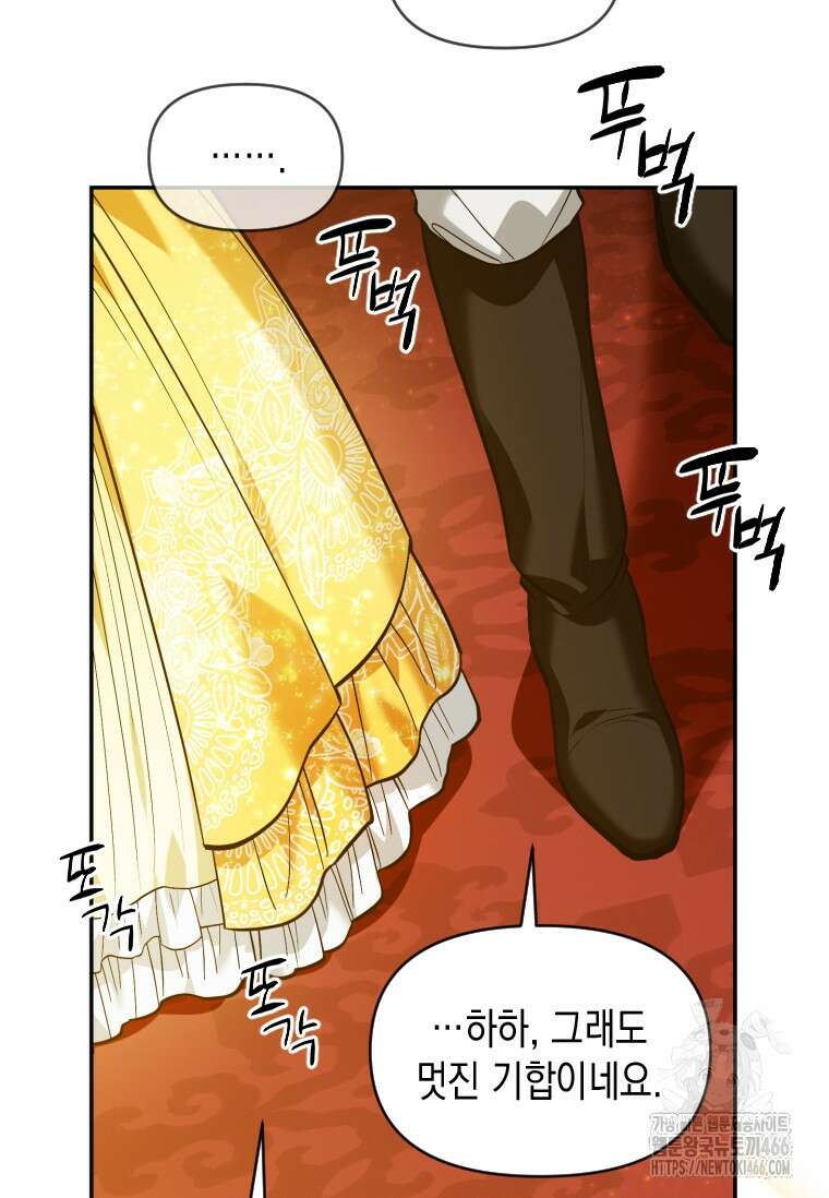 시한부 황제의 주치의입니다 8화 23