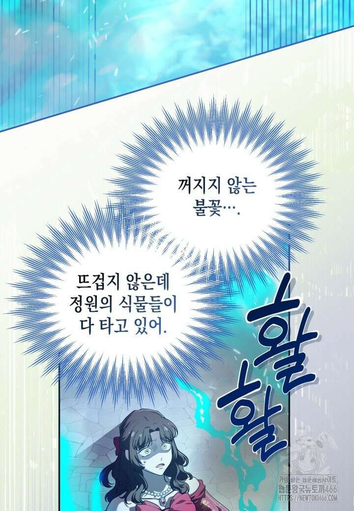시한부 황제의 주치의입니다 20화 3
