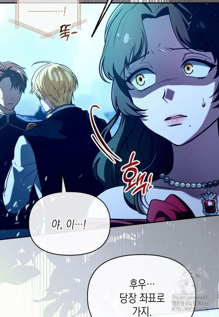 시한부 황제의 주치의입니다 20화 5