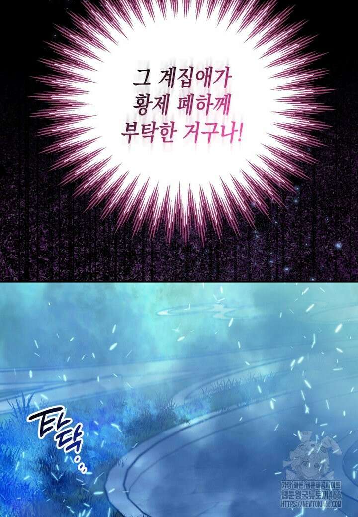 시한부 황제의 주치의입니다 20화 14