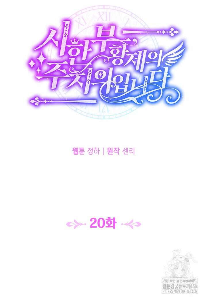 시한부 황제의 주치의입니다 20화 21