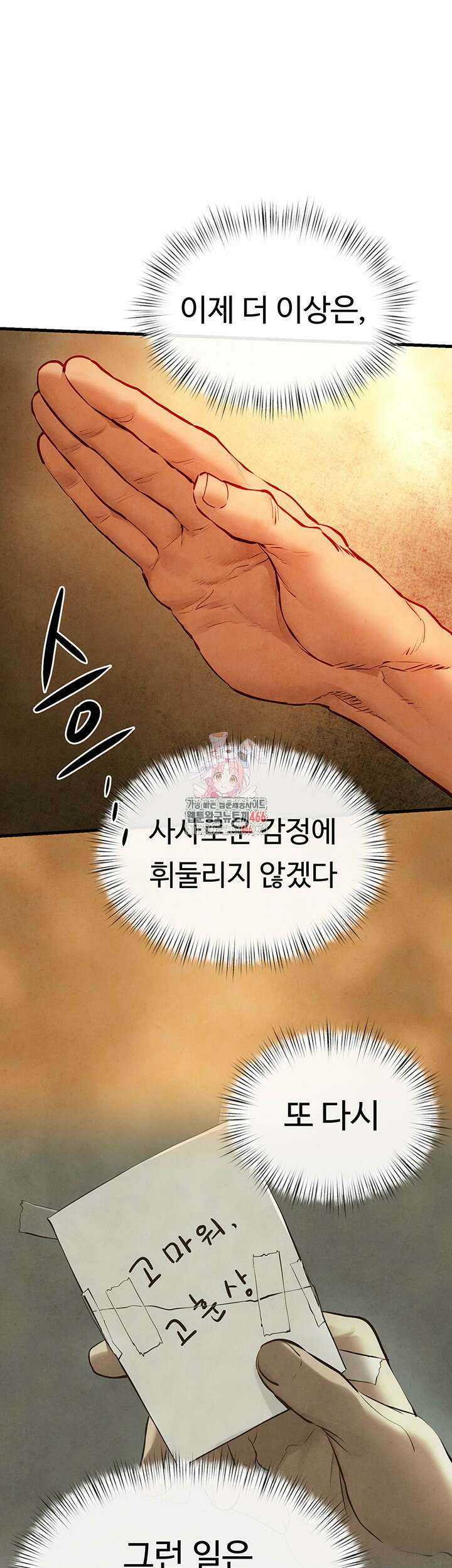 모비딕 51화 1