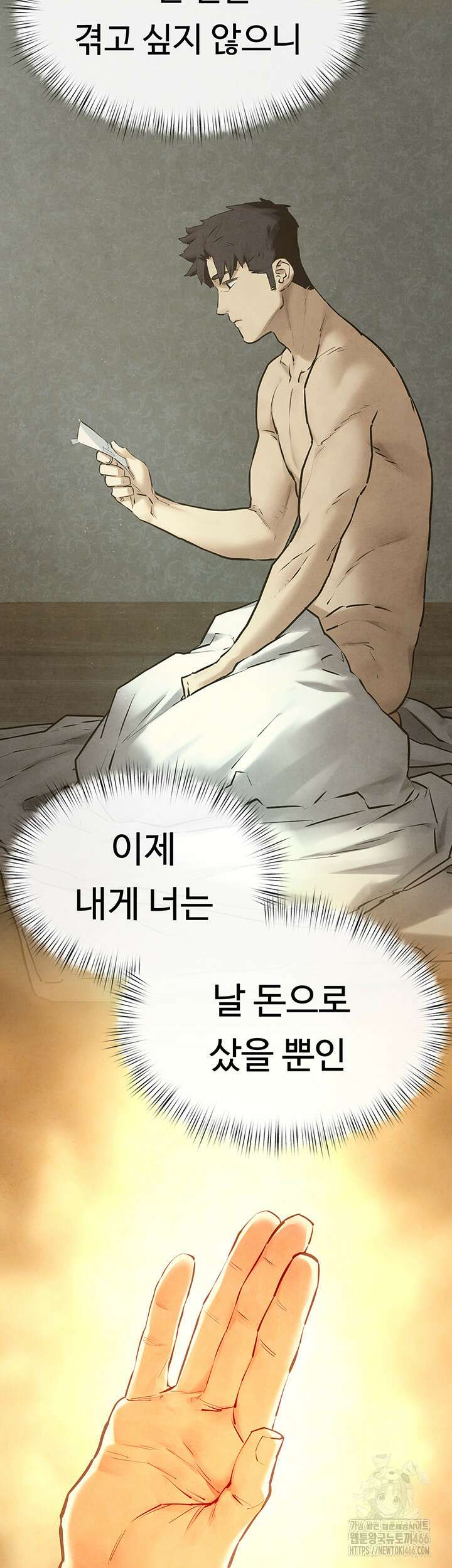모비딕 51화 2