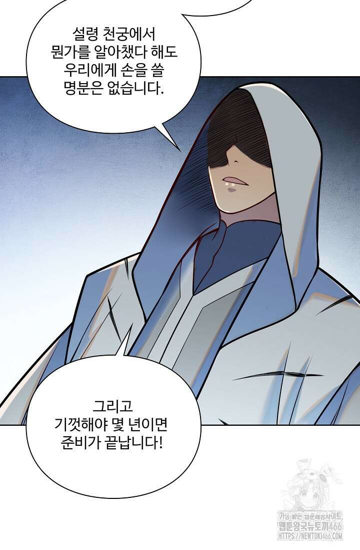 백련성신 1267화 2