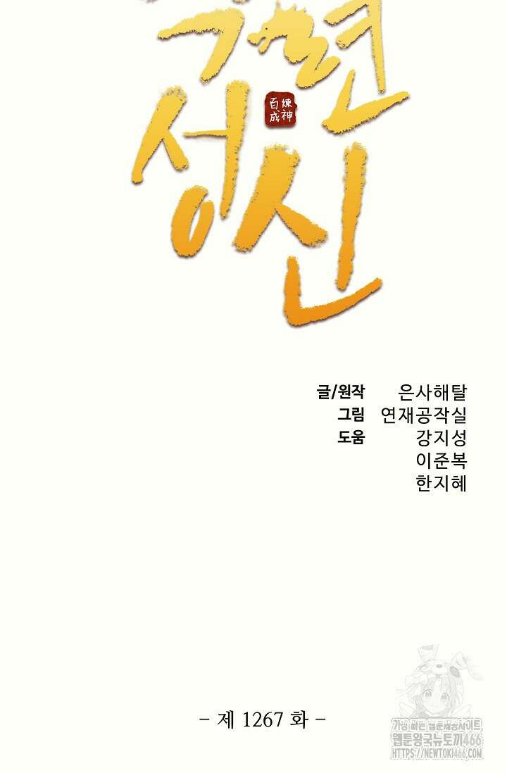 백련성신 1267화 4