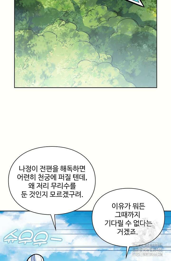 백련성신 1267화 6