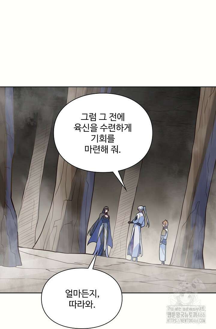 백련성신 1267화 13