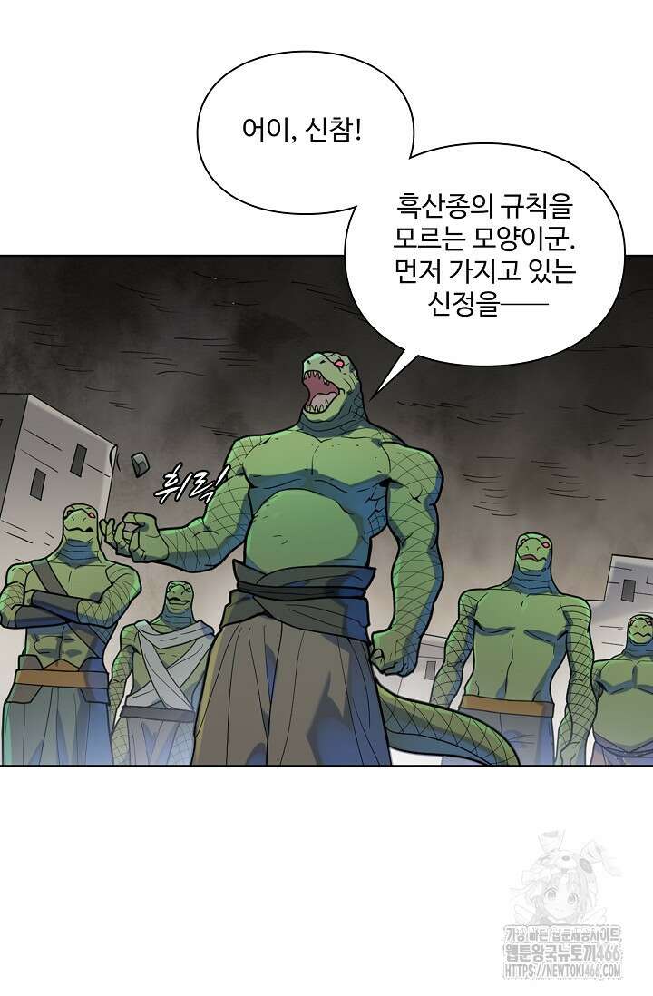 백련성신 1267화 32