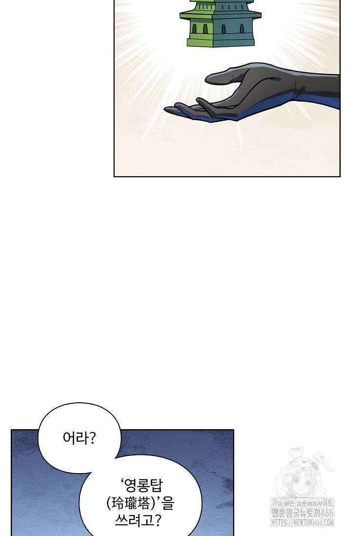 백련성신 1267화 42
