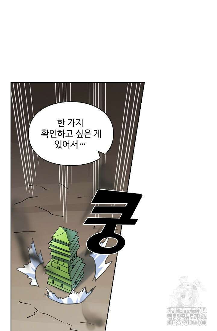 백련성신 1267화 45
