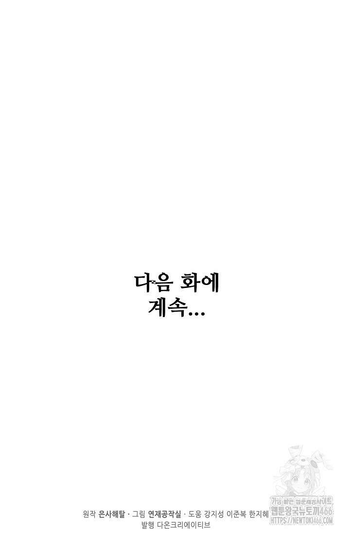백련성신 1267화 70